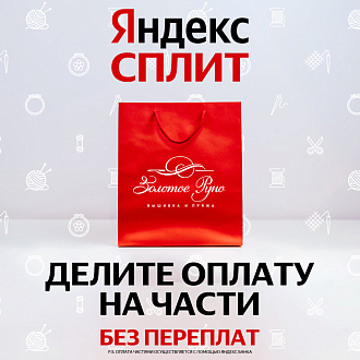 Яндекс СПЛИТ - делите оплату на части БЕЗ ПЕРЕПЛАТ